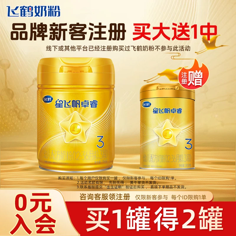【品牌新客注册】飞鹤星飞帆卓睿3段750g*1罐婴幼儿配方牛奶粉营养