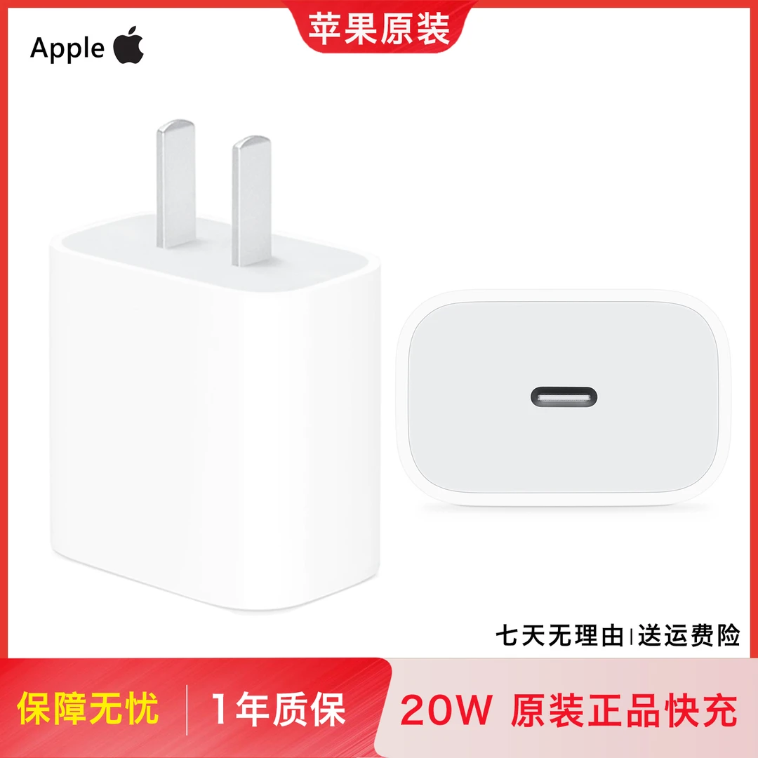 Apple/苹果20W适用15/16Pro17Max快充电器头13/14原装正品平板
