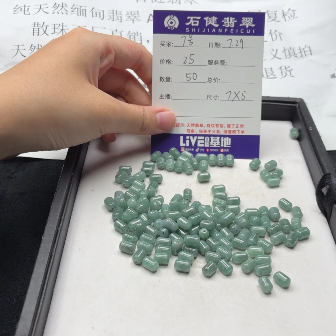 散珠翡翠7号 50颗 卡7*5