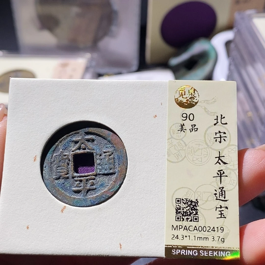 铜觅泉古钱币一枚 小微
