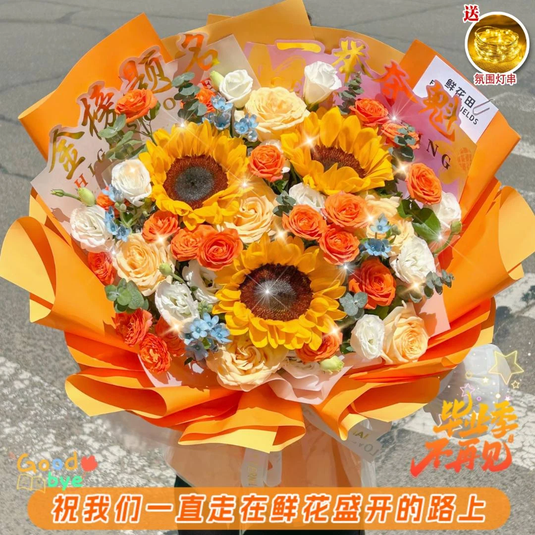 【金榜题名♥前程似锦】向日葵混搭一举夺魁花束鲜花送同学送考生祝福鲜花小时达鲜花田同城花店鲜花订购晴天