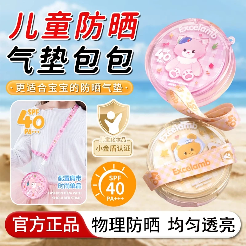 【宝妈优选】儿童防晒霜气垫3-12岁婴幼儿宝宝专用防紫外线防水防汗