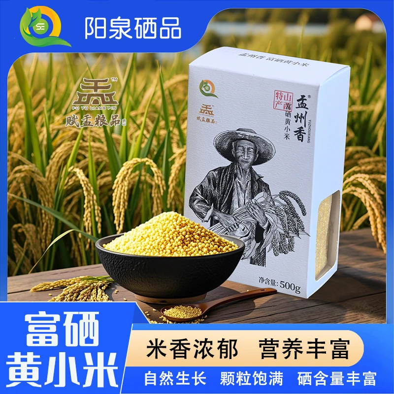 【阳泉硒品】【福袋】盂州香黄小米 厂家自种 杂粮米精品
