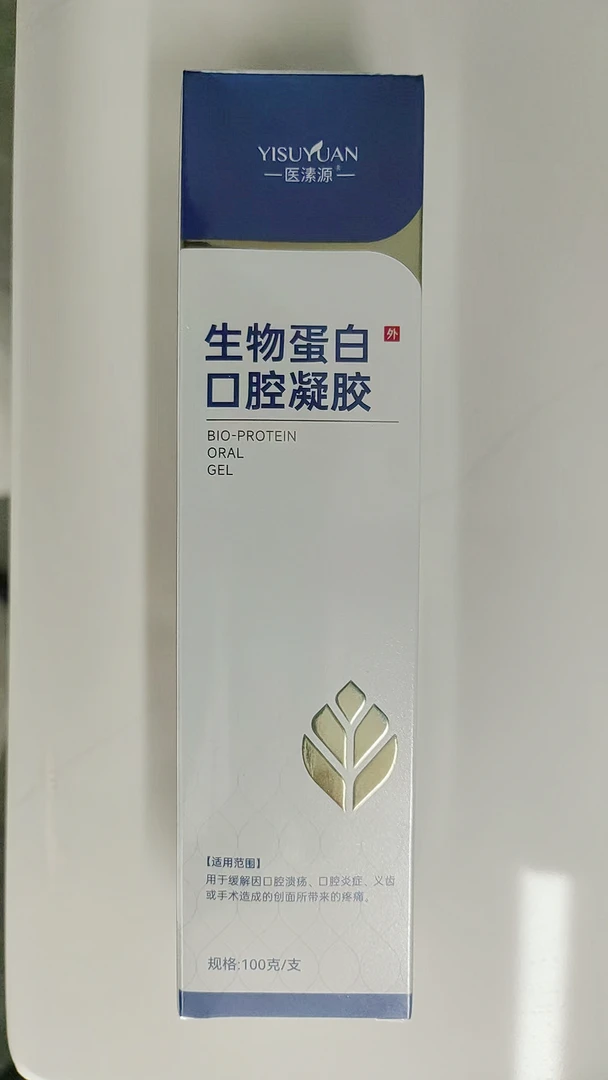 【医溸源】生物蛋白口腔凝胶牙膏100g3支