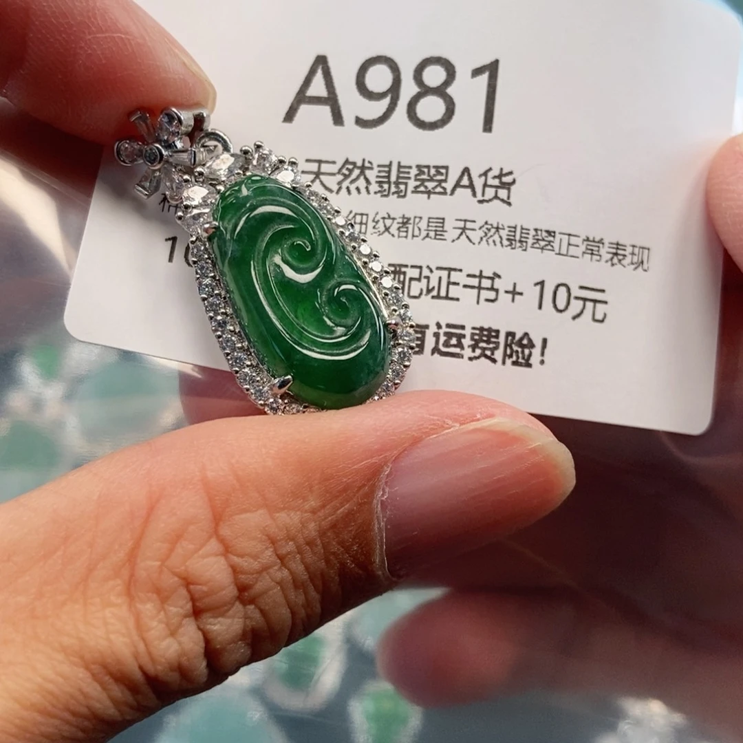 【闪购商品】翡翠吊坠(不含链)未镶嵌