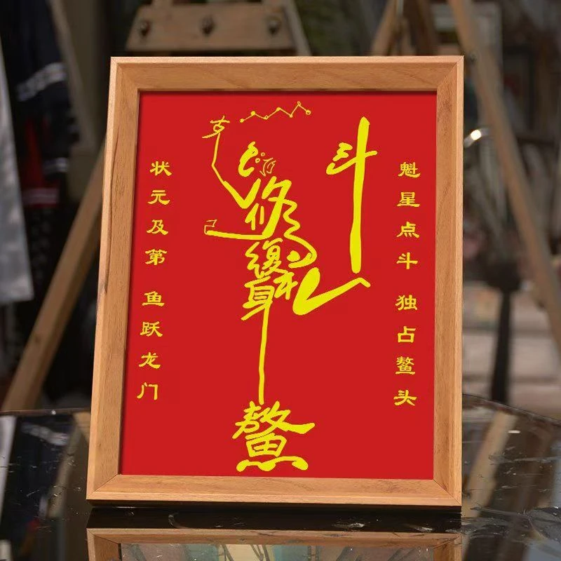 文昌专属定制魁星点斗