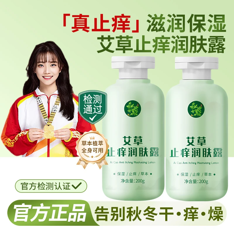 【央媽力荐】艾草止痒润肤露秋冬皮肤干痒补水保湿滋润肤留香身体乳