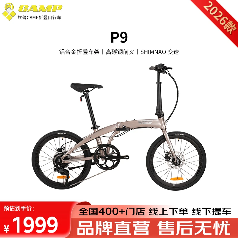 坎普（CAMP）P9折叠车铝合金车架9速油压碟刹20英寸451通勤自行车