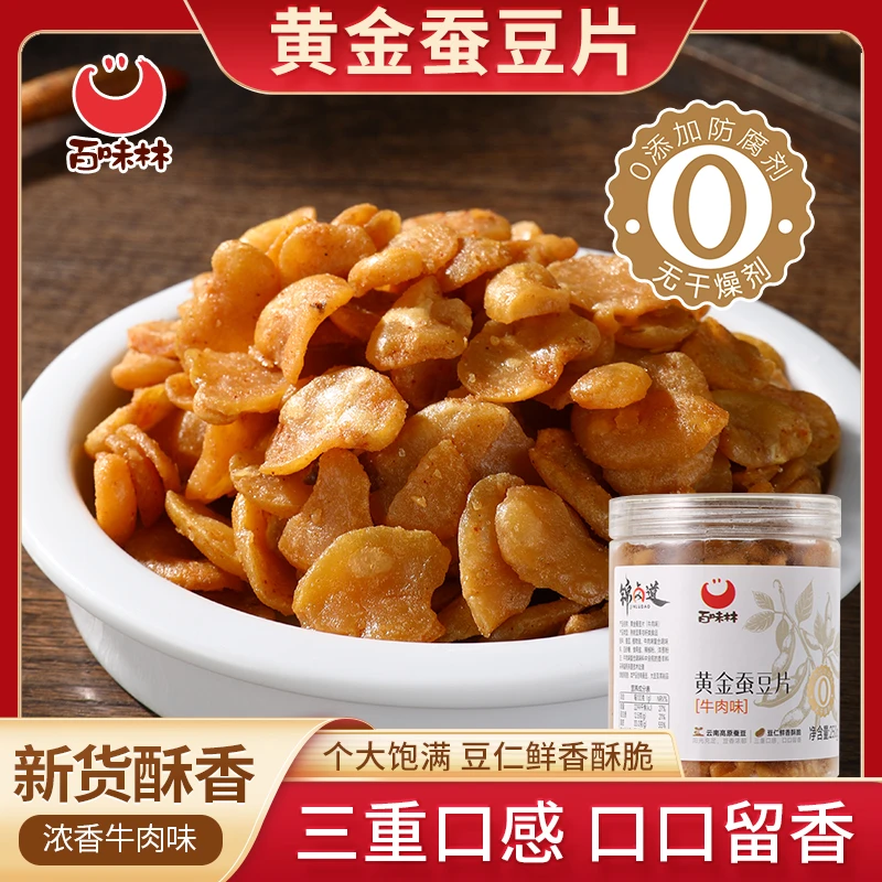 黄金蚕豆片香酥兰花豆即食馋嘴零食下酒菜蚕豆片炒货豆类牛肉味sp