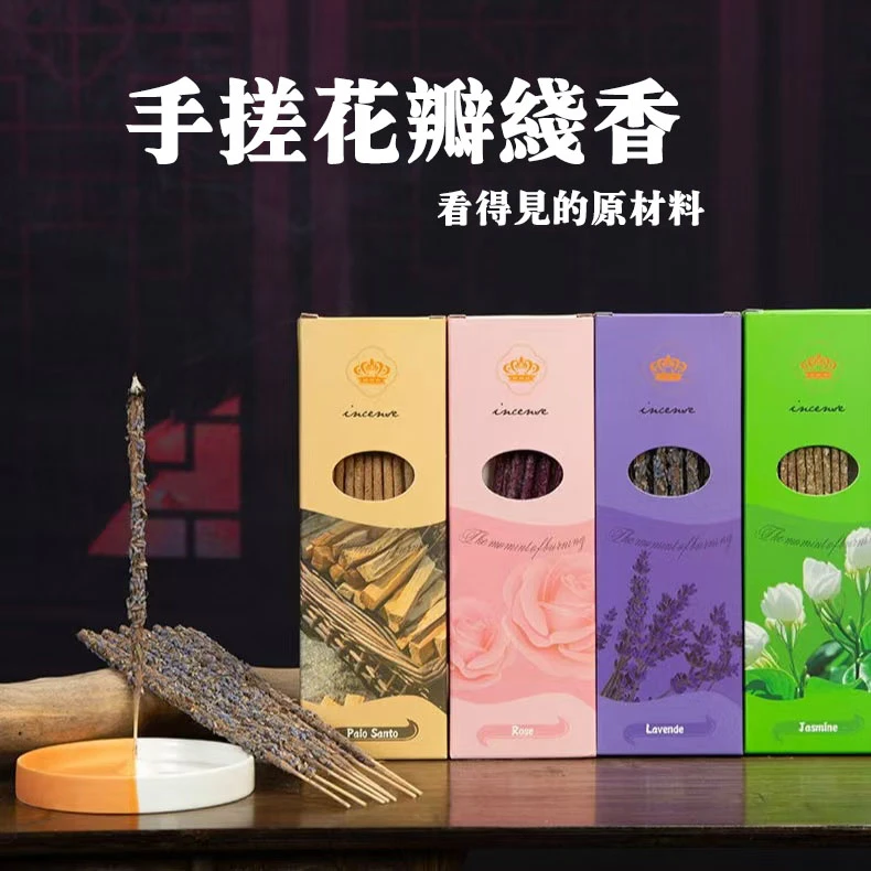 阿根廷手搓花瓣线香天然手工香薰棒玫瑰圣木桂花香鼠尾草家用持久