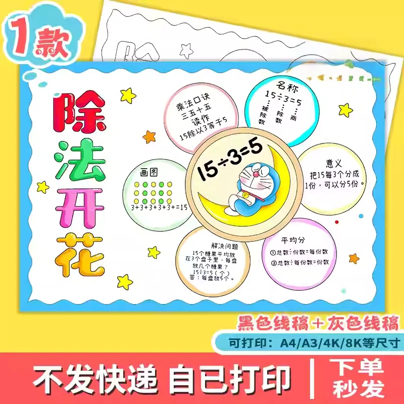 除法开花手抄报模板数学二年级上册黑白线稿电子版涂色小报
