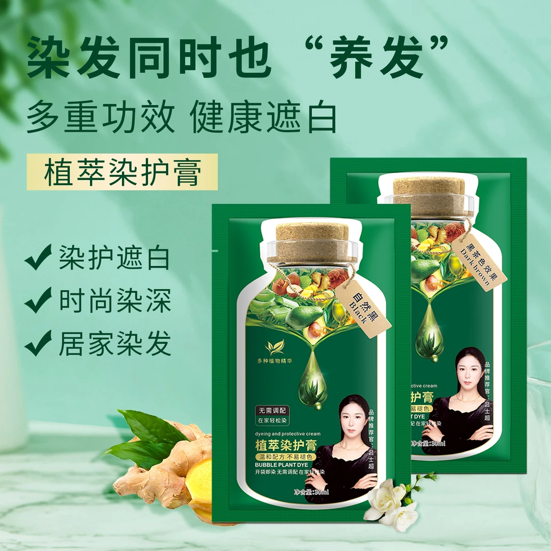 【到手20包】植萃染膏泡泡染温和配方不易褪色