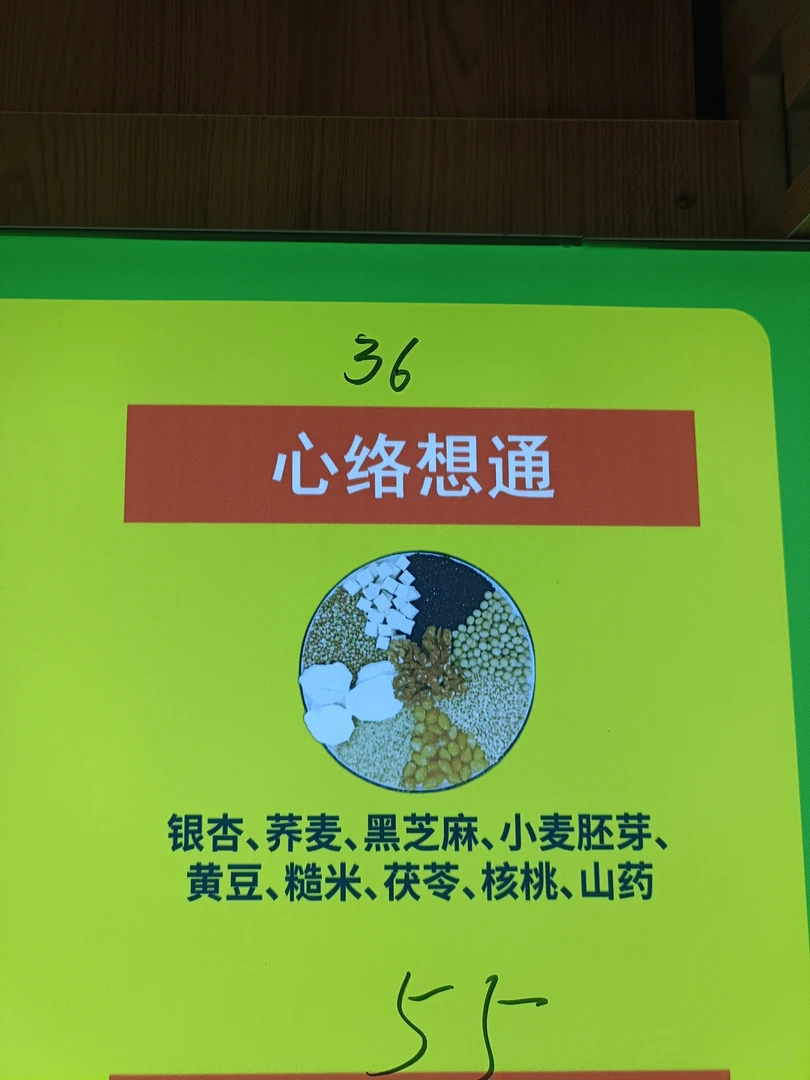 现磨杂粮（心络相通）