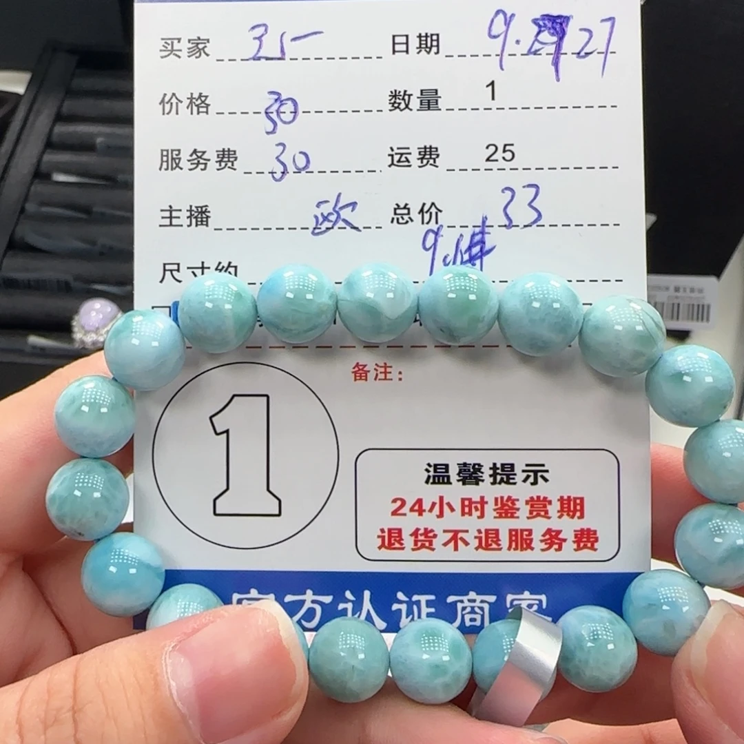 已****针钠钙石(海纹石)未镶嵌手串