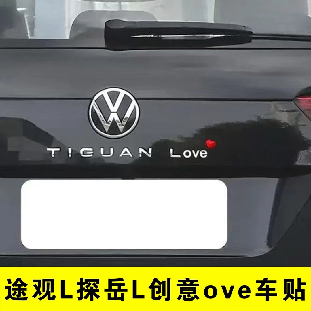 大众途观L凌渡L探岳L速腾Lucky 幸运车标贴创意个性字母Love 爱心