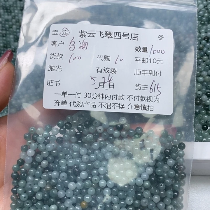 翡翠散珠乌****工翡翠珠子