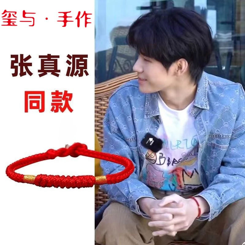 非金属布艺手链 〖纯手工精编〗张真源同款本命年红绳转运复古爆款