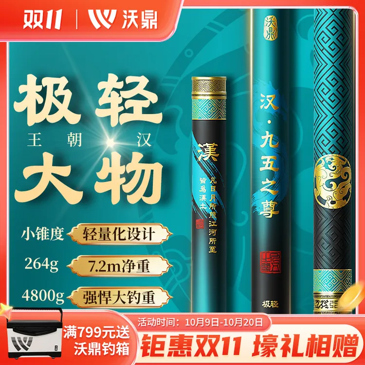 沃鼎王朝系列汉极轻大物竿钓鱼竿手杆超轻超硬台钓竿鲢鳙青鲟巨物
