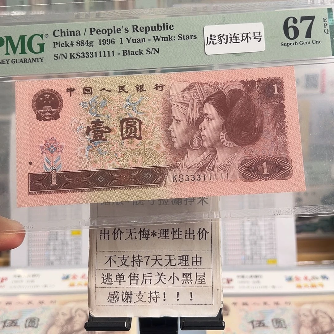 纸961虎豹相连33311111