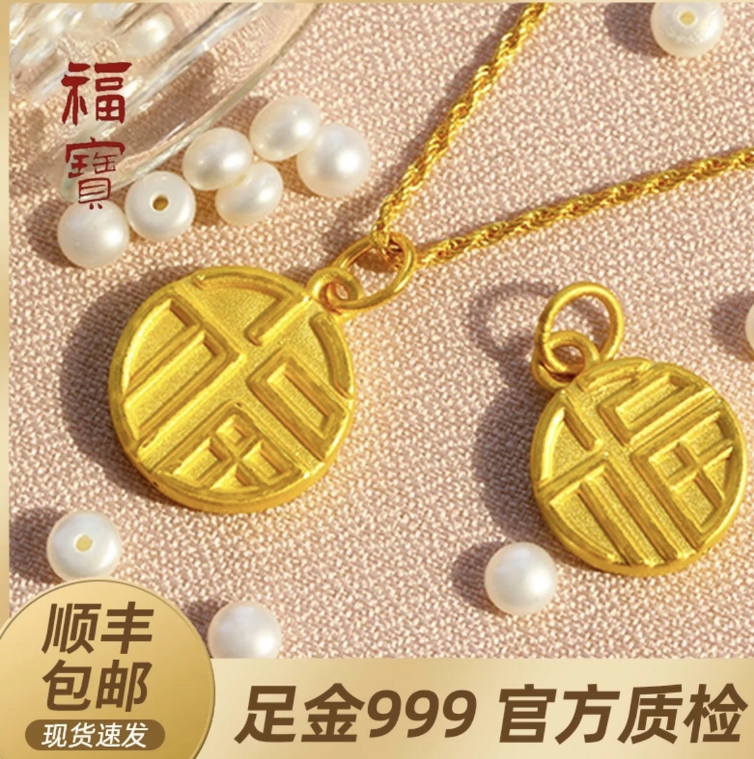 足金黄金圆福牌吊坠精美时尚简约