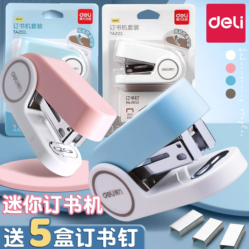 得力迷你小号订书器订书钉订书机起钉器学生用便捷小钉书机多功能