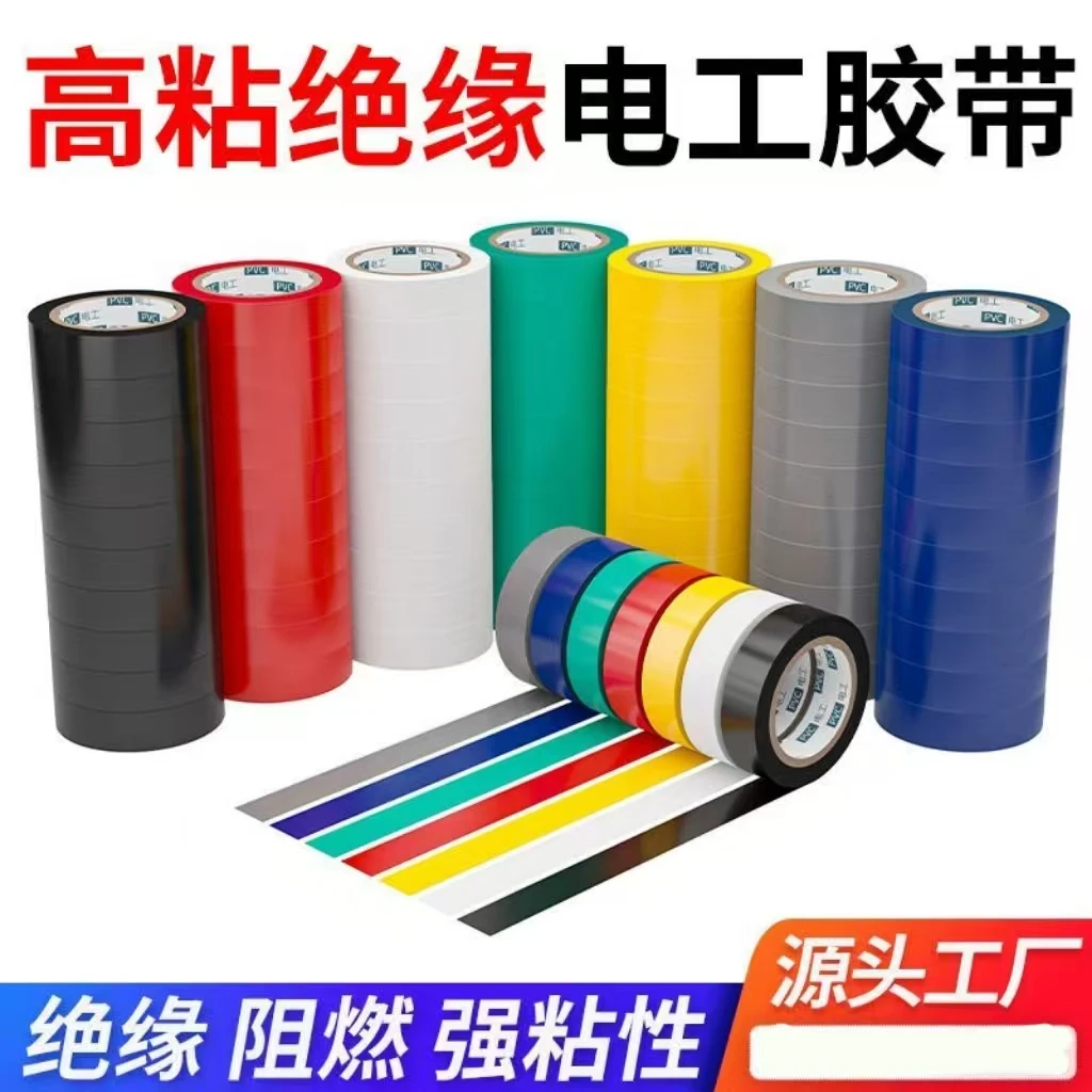 C 到手十卷电工胶布颜色随机绝缘防水