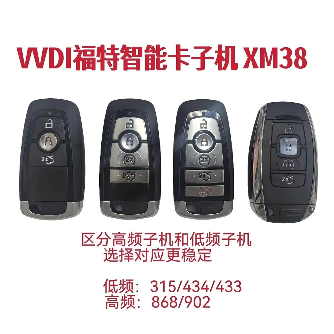适用于VVDI子机福特款智能卡子机林肯野马款4键5键XM38款智能子机