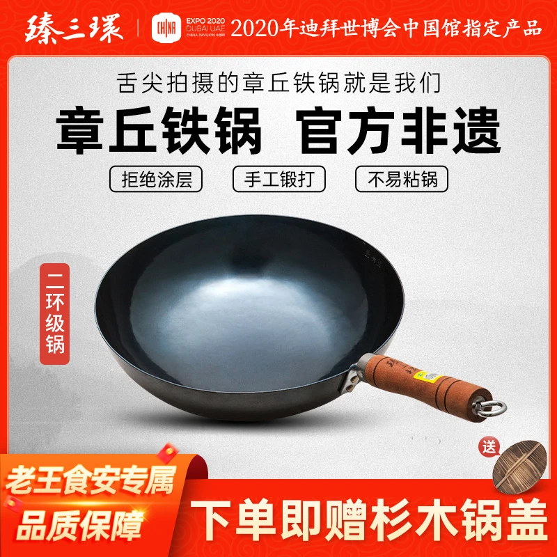 【老王食安专属】正宗章丘铁锅臻三环手工锻打二环锅32cm34cm