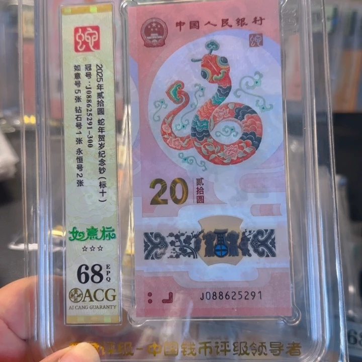 塑料088625291如意满号标十68分