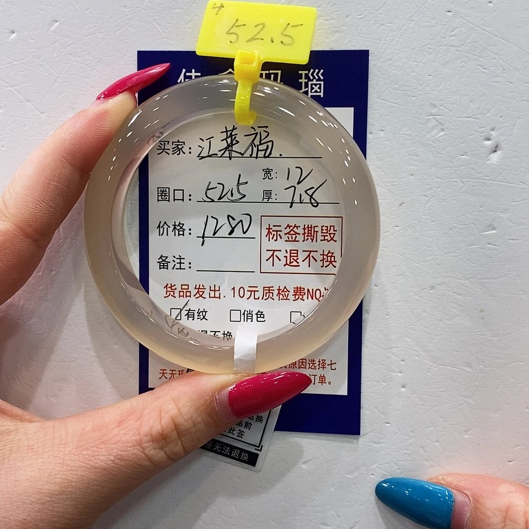 江***福玛瑙/玉髓未镶嵌手镯