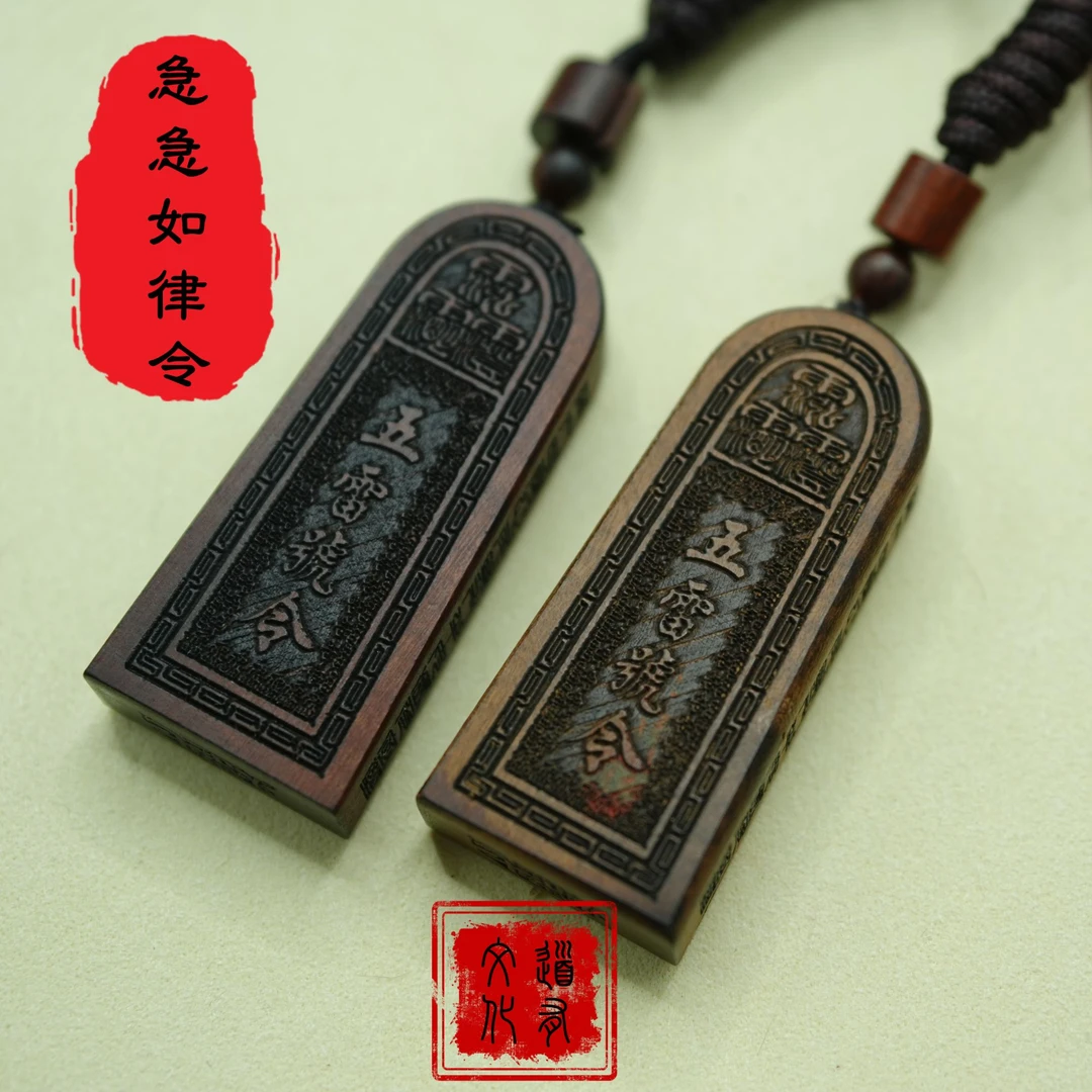 【流程款】雷击枣木五雷号令挂坠吊坠钥匙挂件