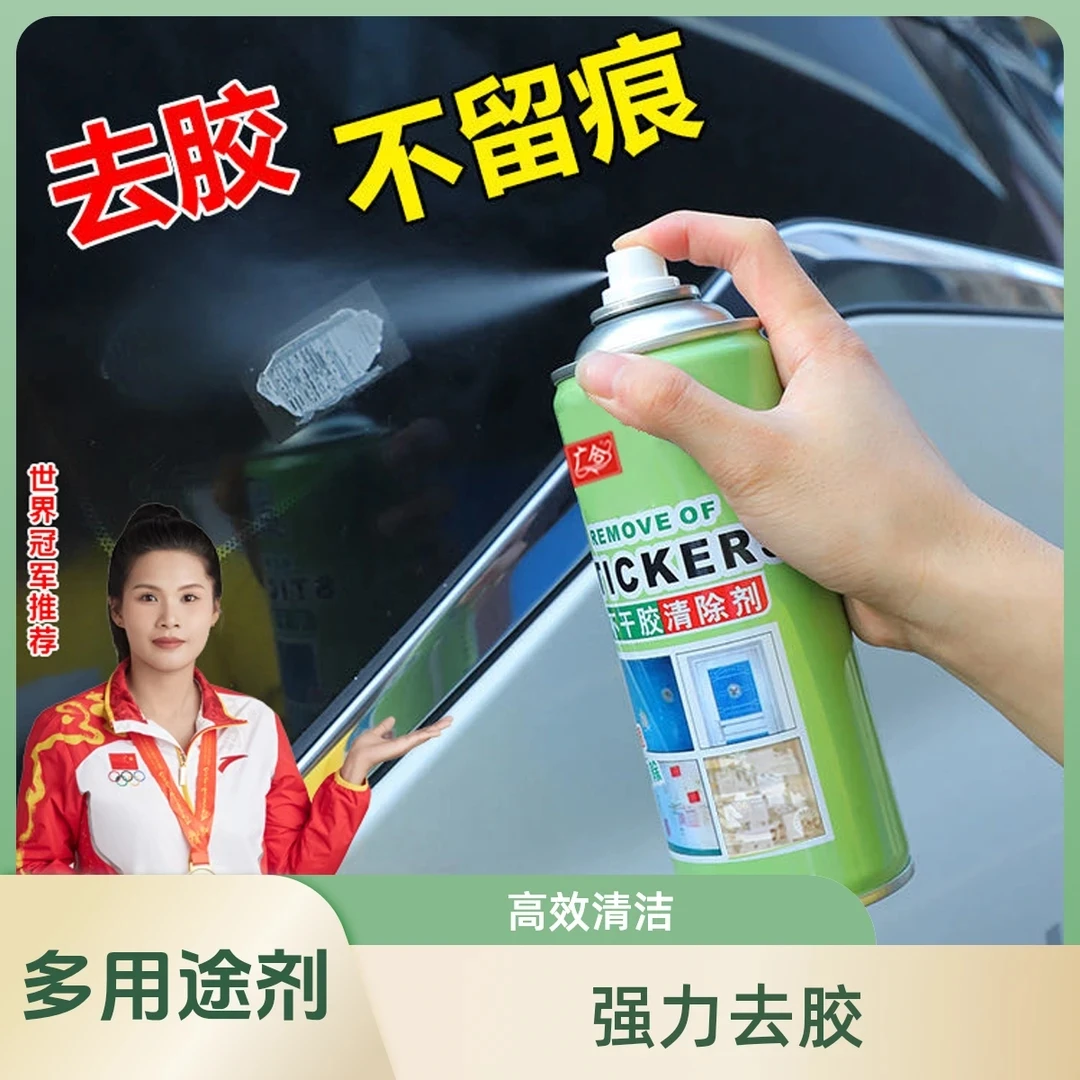 居家好物不干胶除胶剂双面胶车门窗标签小广告春联残胶一喷去溶胶