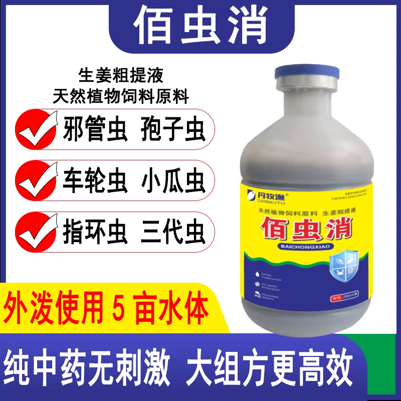 水产专用车轮虫指环虫孢子虫三代虫小瓜虫四大家鱼养殖专用