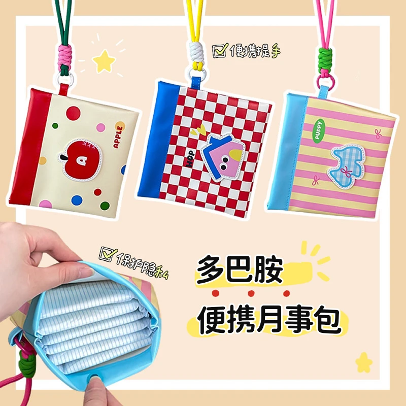 多巴胺便携月事包学生姨妈巾收纳包生理期可爱随身收纳手提包