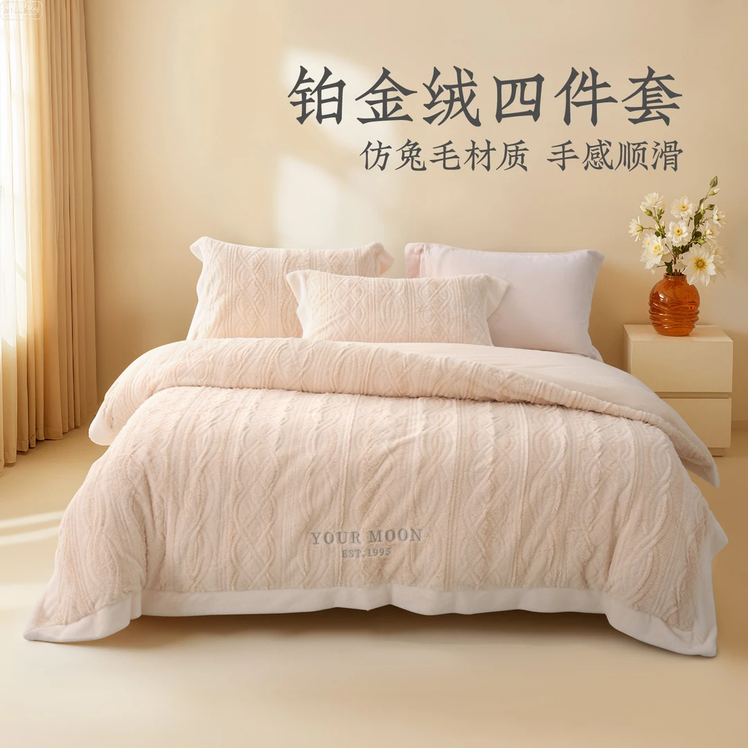 远梦铂金绒四件套简约轻奢加厚保暖牛奶绒床单被套床上用品商场款