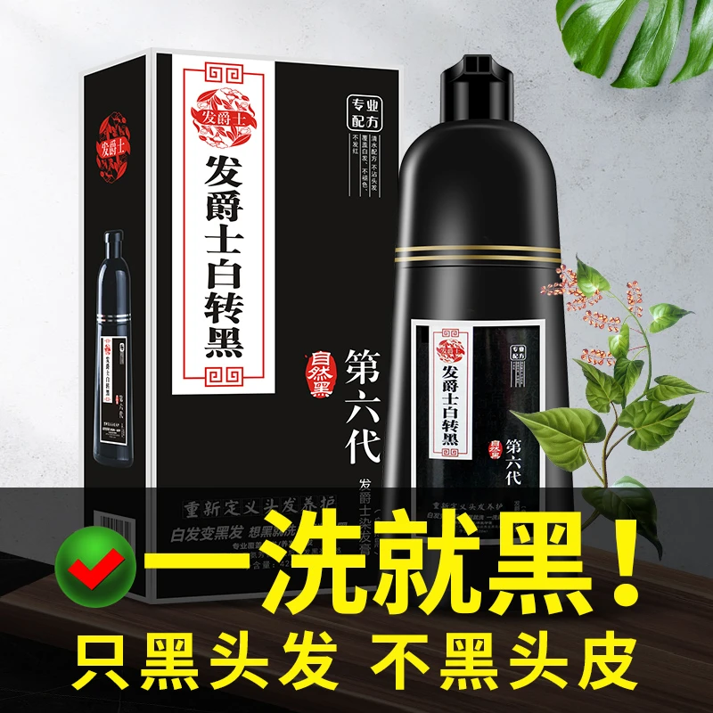 白转黑植物染发剂自己在家染发遮盖白发神器一洗黑泡泡染自然黑色