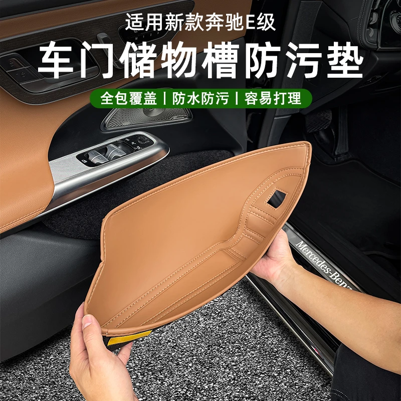 适用24-25款奔驰E级车门槽储物垫防污E300L/E260车内装饰用品改装