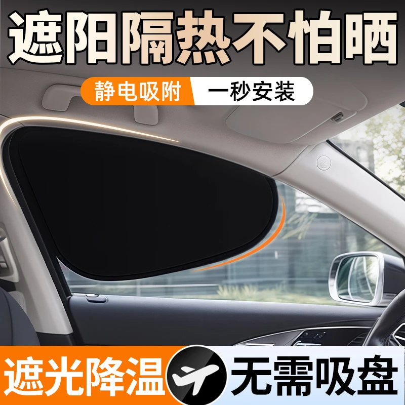 车载汽车遮阳帘侧窗户玻璃遮挡帘车子内用防晒隔热隐私帘婴儿宝宝