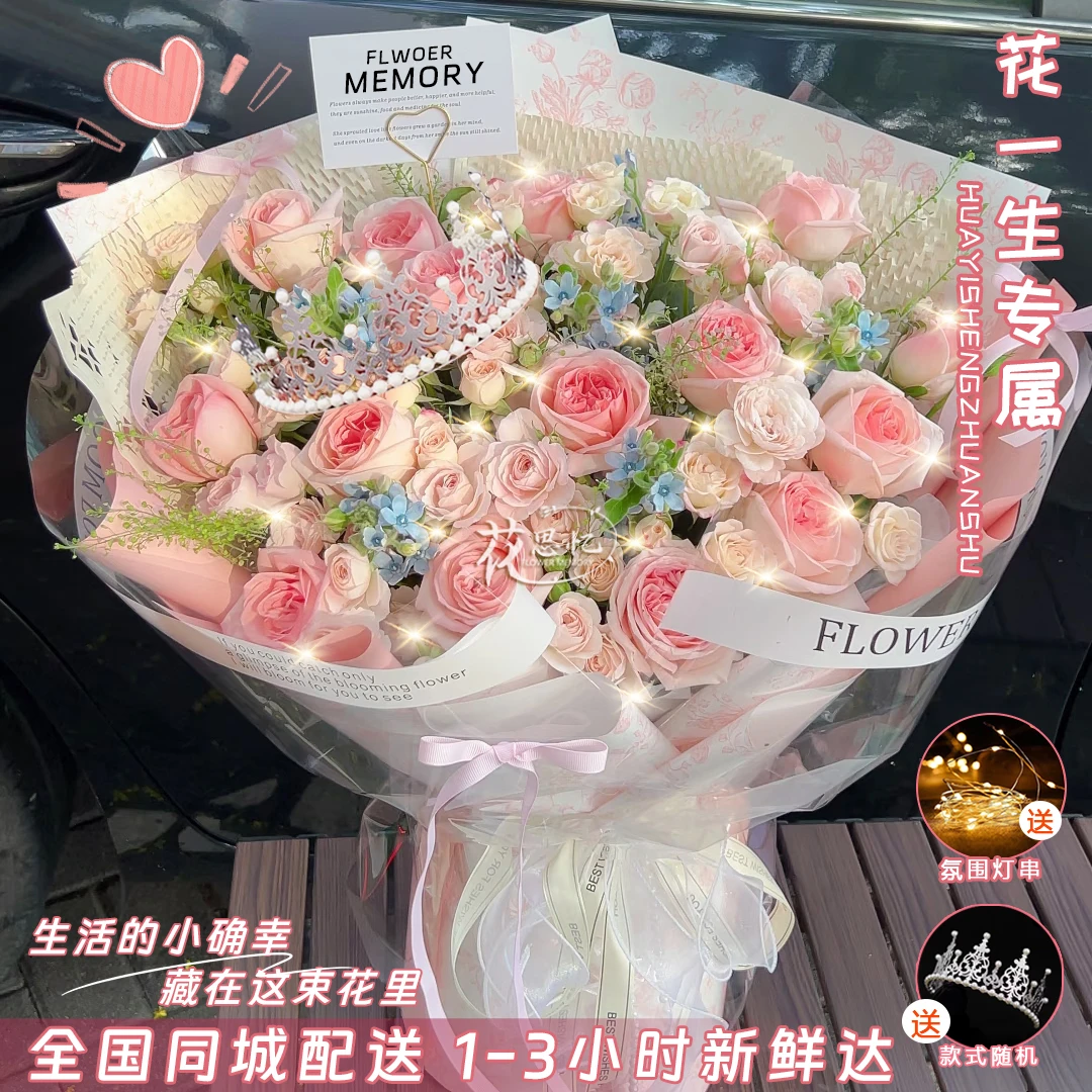花一生专属·温柔蜜桃【15朵粉玫瑰折射混搭皇冠花束】送女友闺蜜朋友鲜花直播间现场直播卖花同城配送小时达