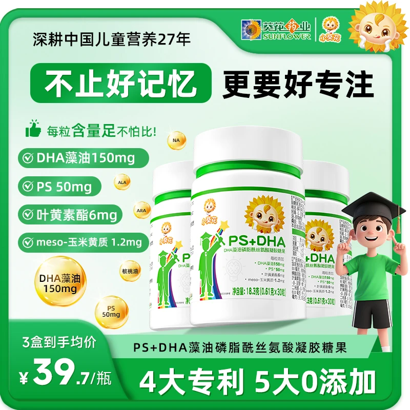小葵花PS+DHA藻油150mg复配磷脂酰丝氨酸ARA叶黄素儿童脑力YC-B