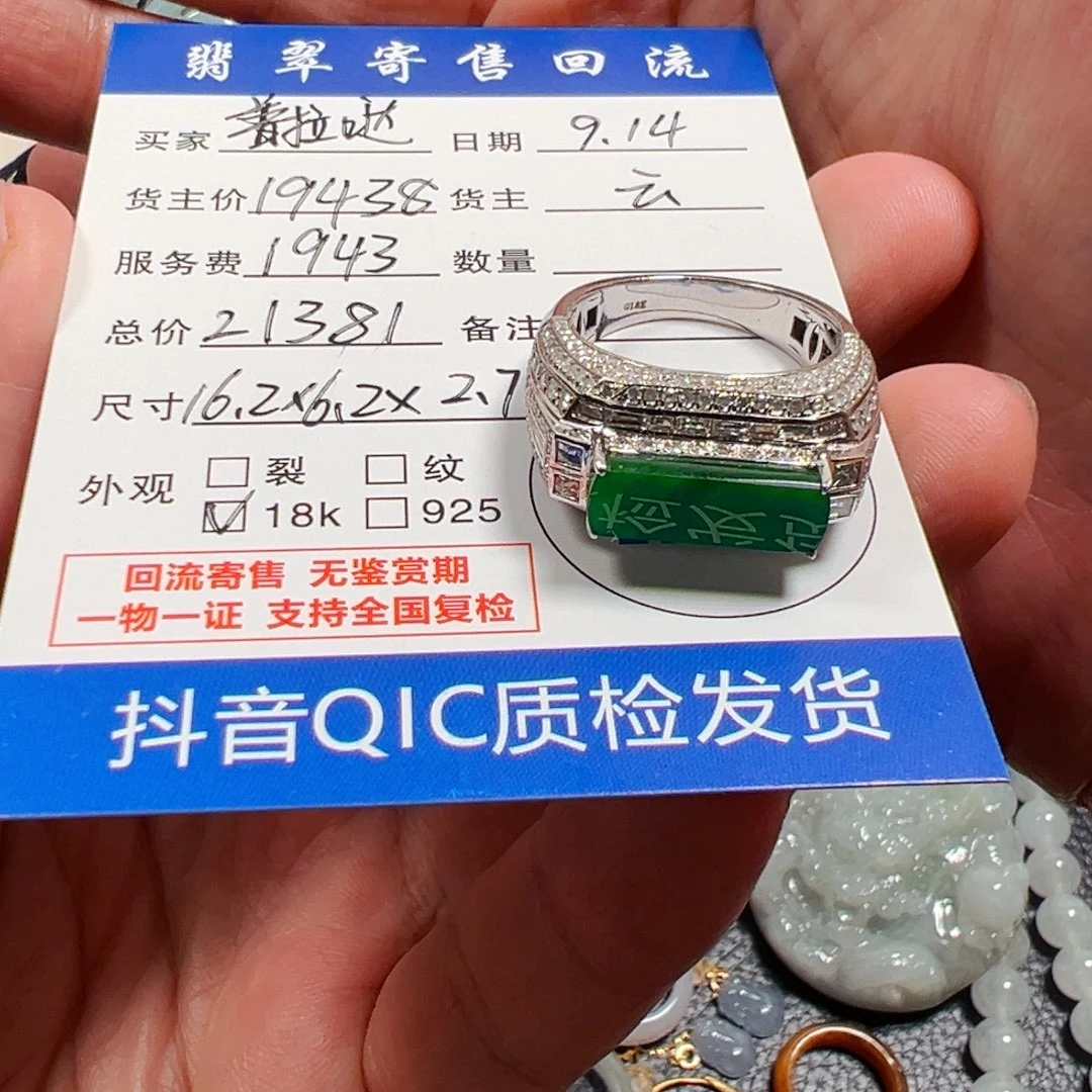普***哒18K金镶嵌戒指翡翠18k金镶嵌