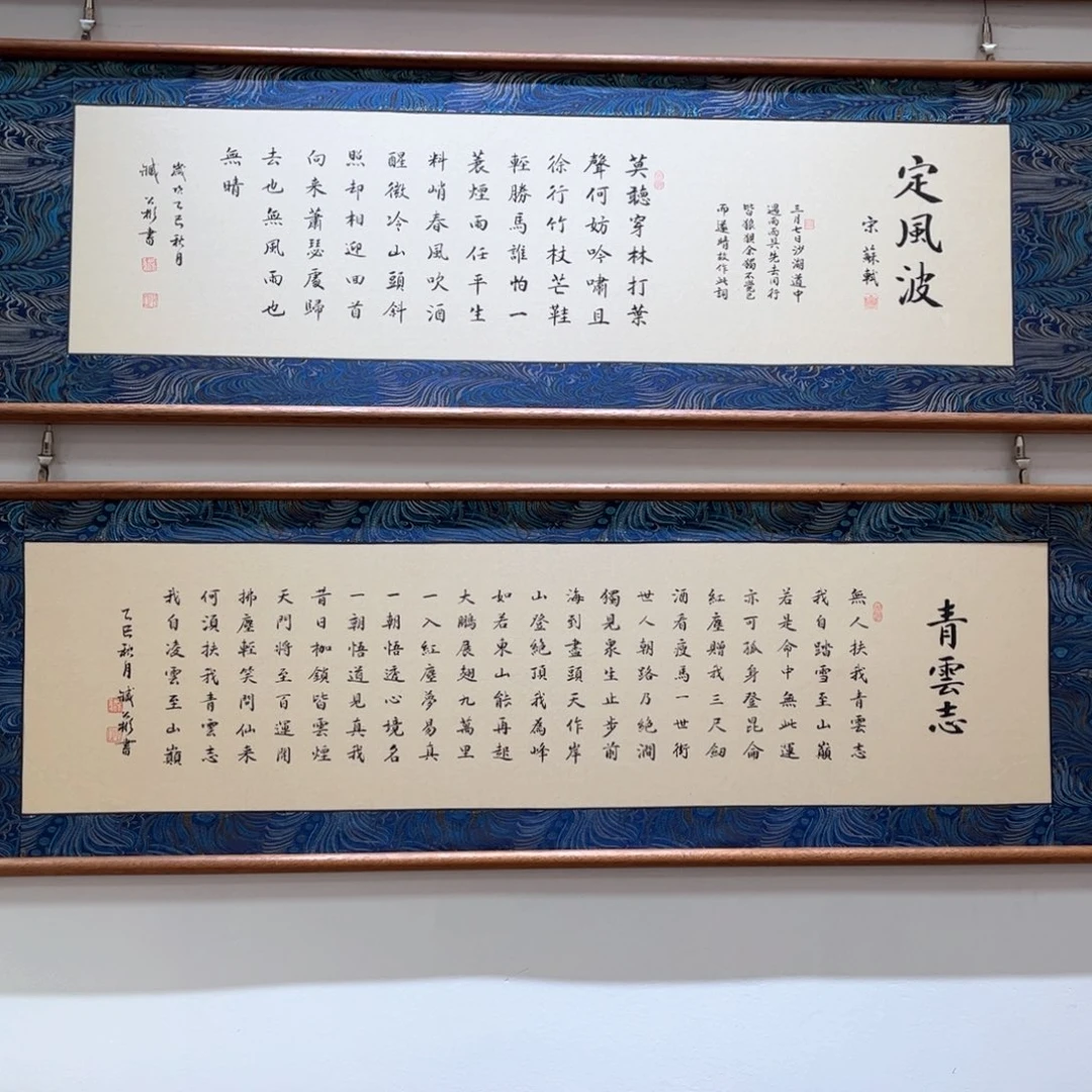 书法青云志160×45宋锦作品