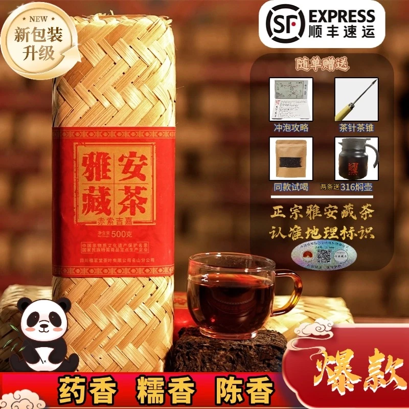 雅安藏茶赤索吉嘉枣香手工雅安藏茶竹条500g