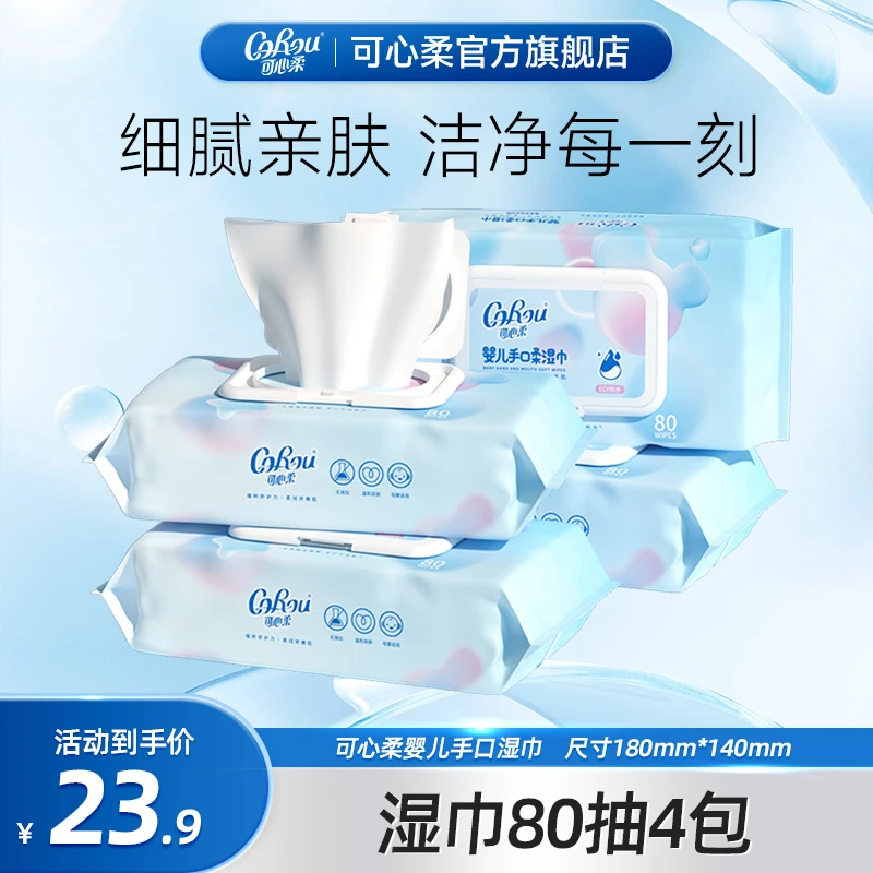 可心柔湿巾婴儿手口专用大包80抽4包家庭实惠装宝宝新生儿湿纸巾