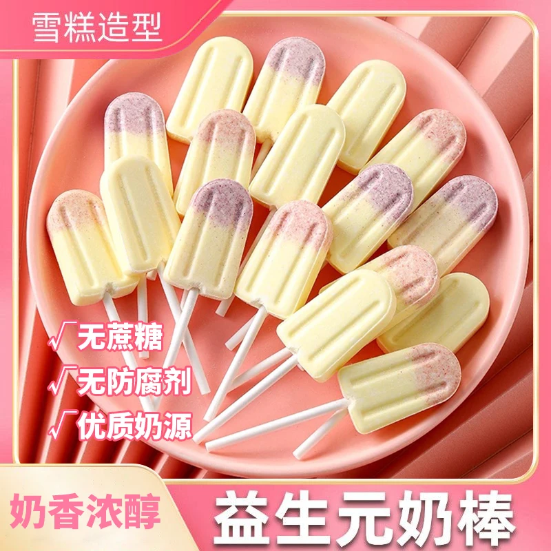 【奶香浓郁】益生元营养草莓奶酪雪糕牛奶棒糖果孩子儿童哄娃零食