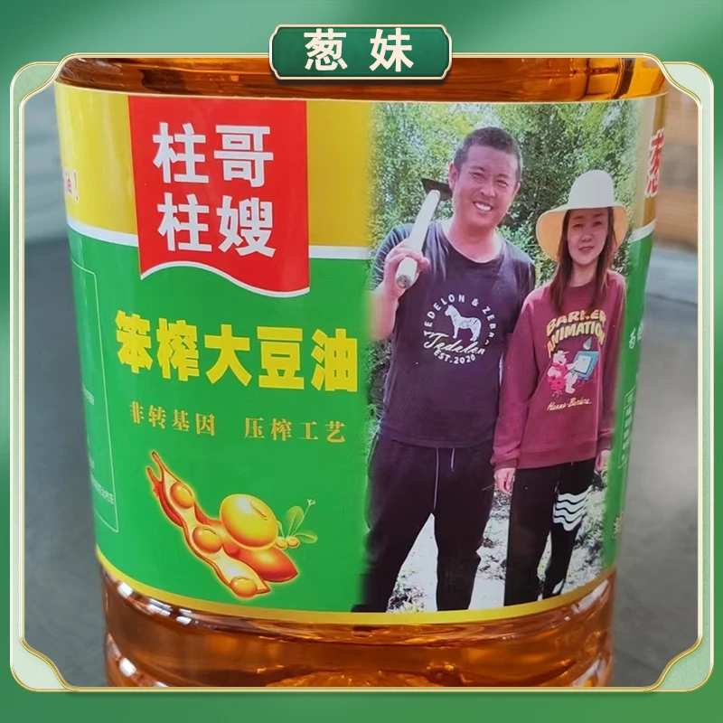【柱哥柱嫂专属】笨榨 非转基因豆油5L