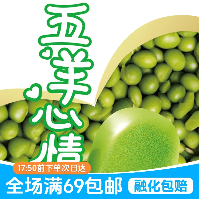「次日达·满69包邮」3支五羊牌五羊心情绿豆沙雪糕冰淇淋童年雪糕