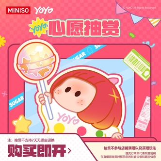 【线上拆盒】名创优品YOYO生日会欧气盒2.0版
