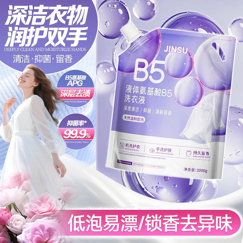 【6斤装】金苏洗衣液氨基酸B5洗衣液多材质衣物护理袋装留香洗衣液