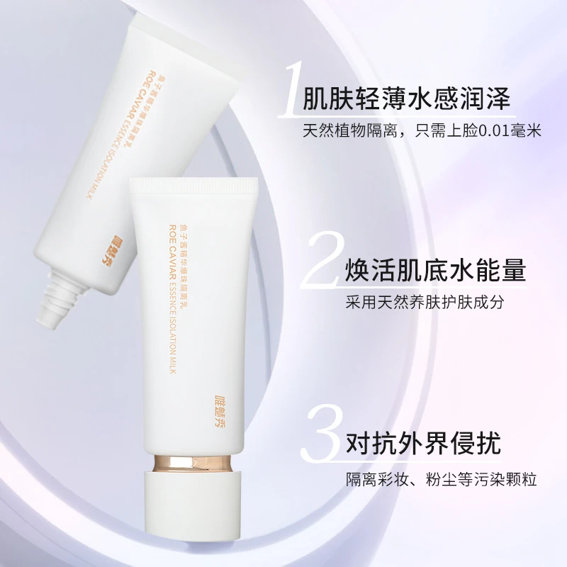 ARTMISS鱼子酱爆珠隔离隔离霜隔离多效裸妆妆前乳